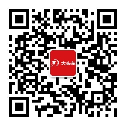 大頭車(chē)物流平臺(tái)公眾號(hào)
